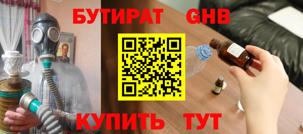 Котельники  Бутират  Вход с VPN  Бутират BDO 33% 