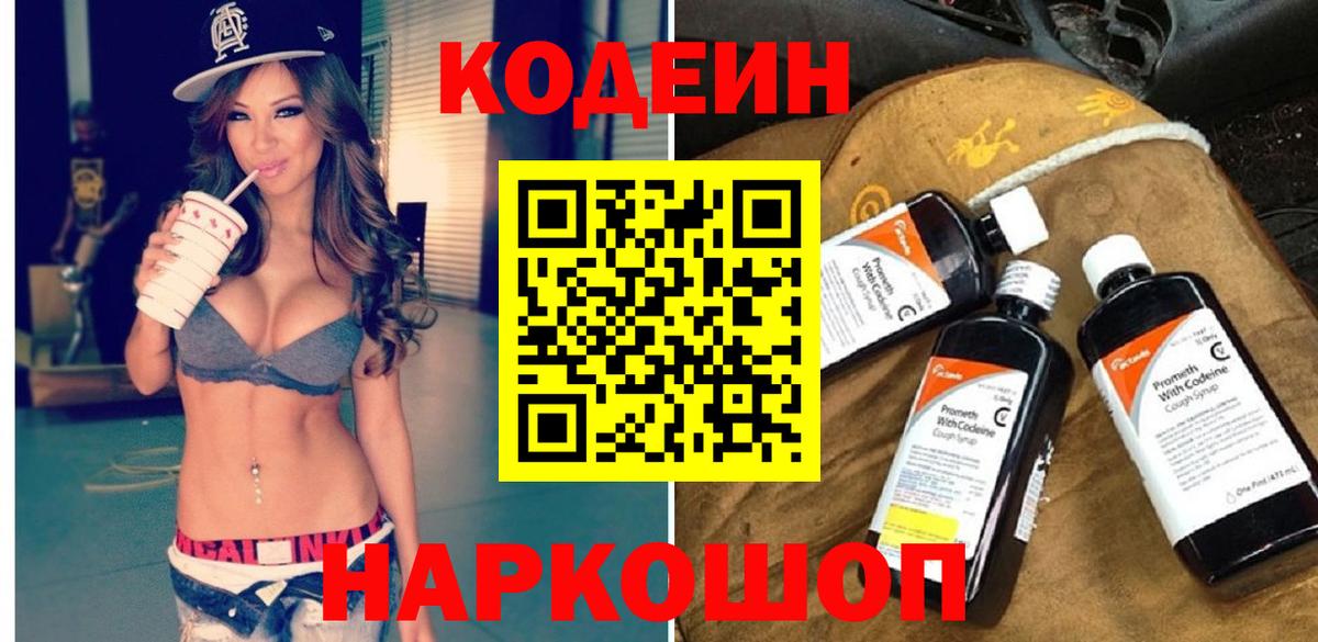 Котельники  Кодеин напиток Lean (лин)  Вход с VPN  Кодеиновый сироп Lean Purple Drank 