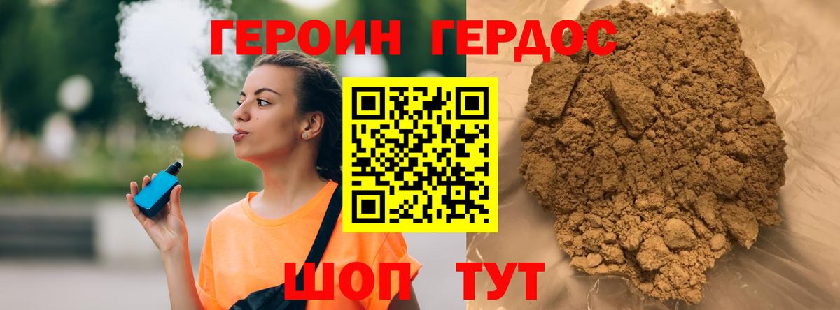 ГЕРОИН герыч  Вход с VPN  Котельники 