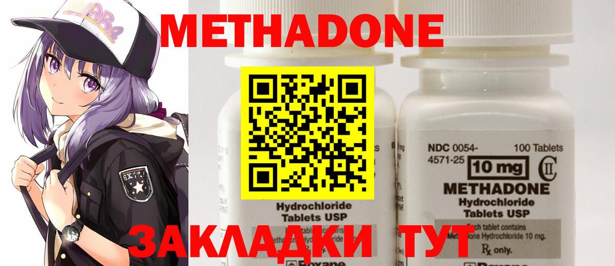 МЕТАДОН кристалл Котельники